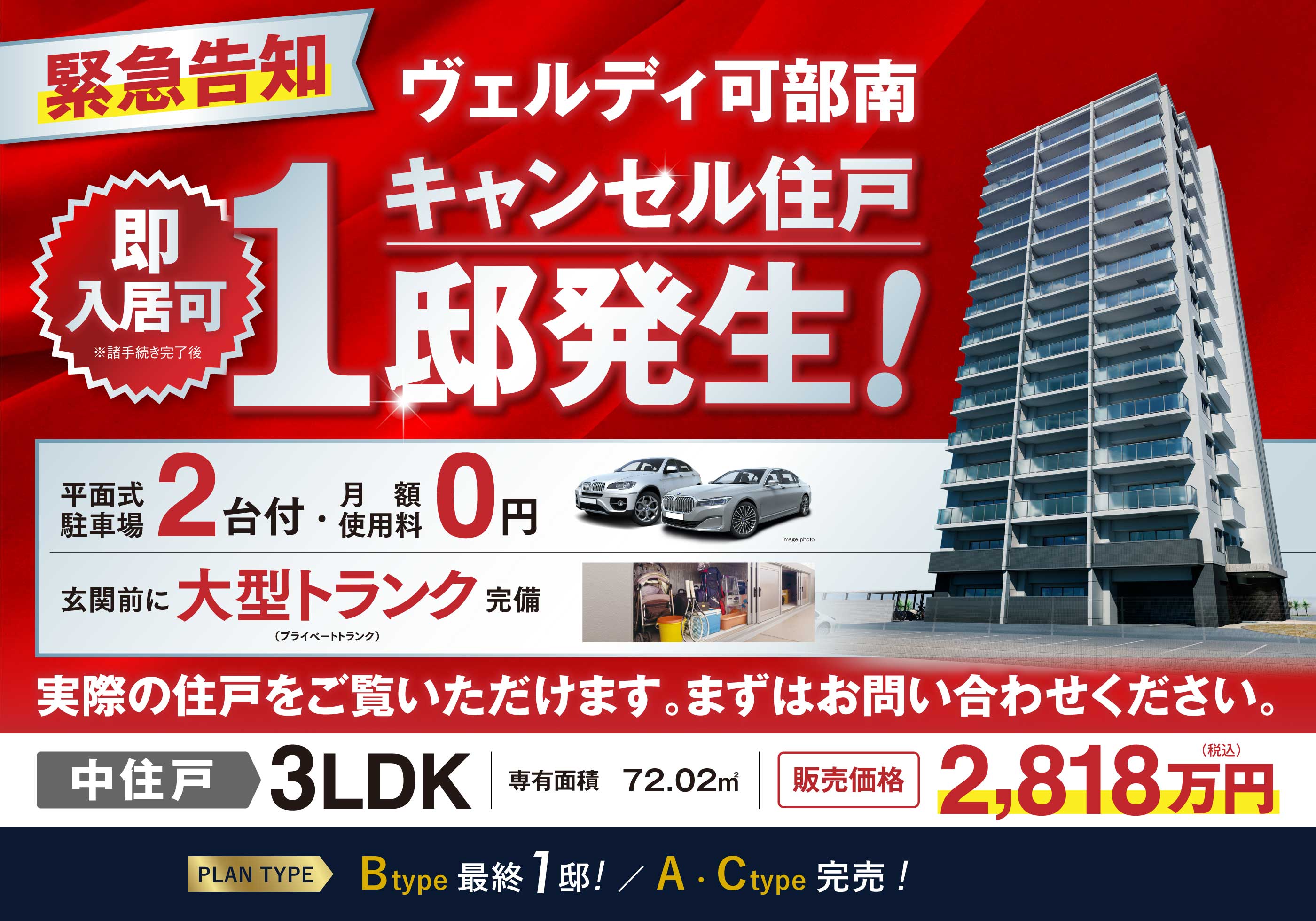 緊急告知！ヴェルディ可部南 キャンセル住戸1邸発生。即入居可！販売価格2,818万円。 ゆったりと広々した敷地内には、駐車場2台付・大型トランク（プライベートトランク）完備と、暮らしやすさが充実。JR・バス・スパーも徒歩6分県内で快適な毎日を実現します。